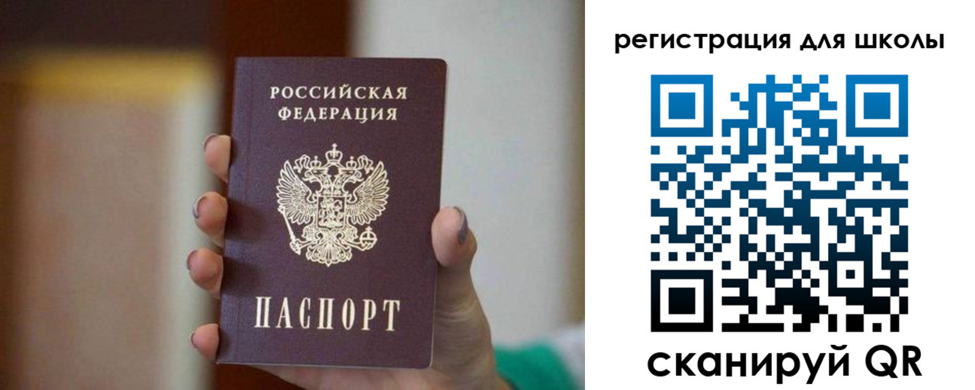 временная регистрация для школы в Кургане