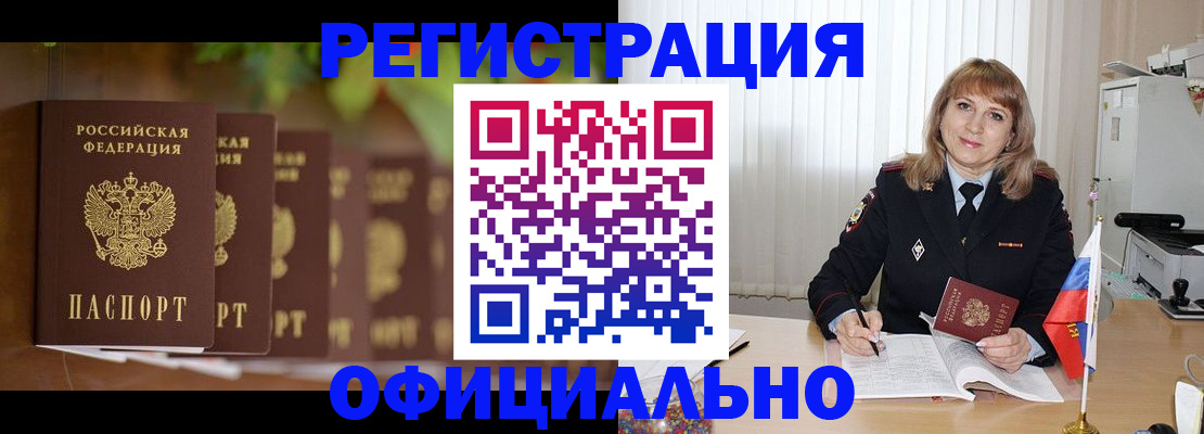 купить прописку в Кургане