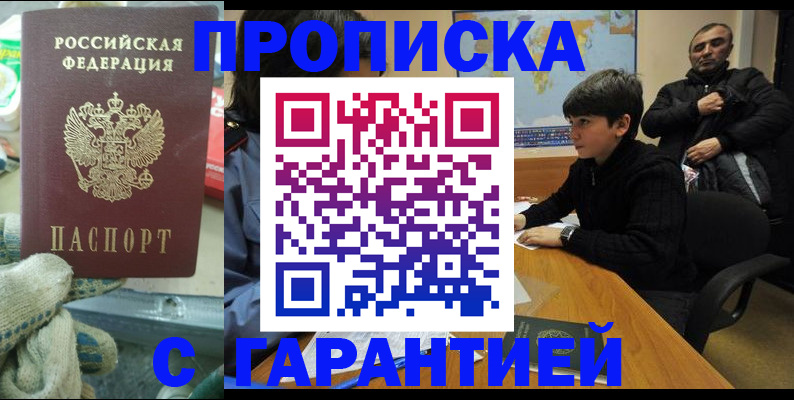 прописка для кредита в Кургане