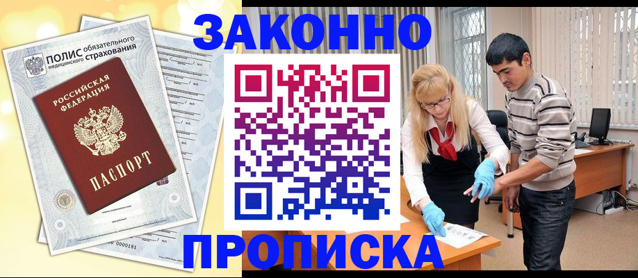 прописка иностранных граждан в Кургане